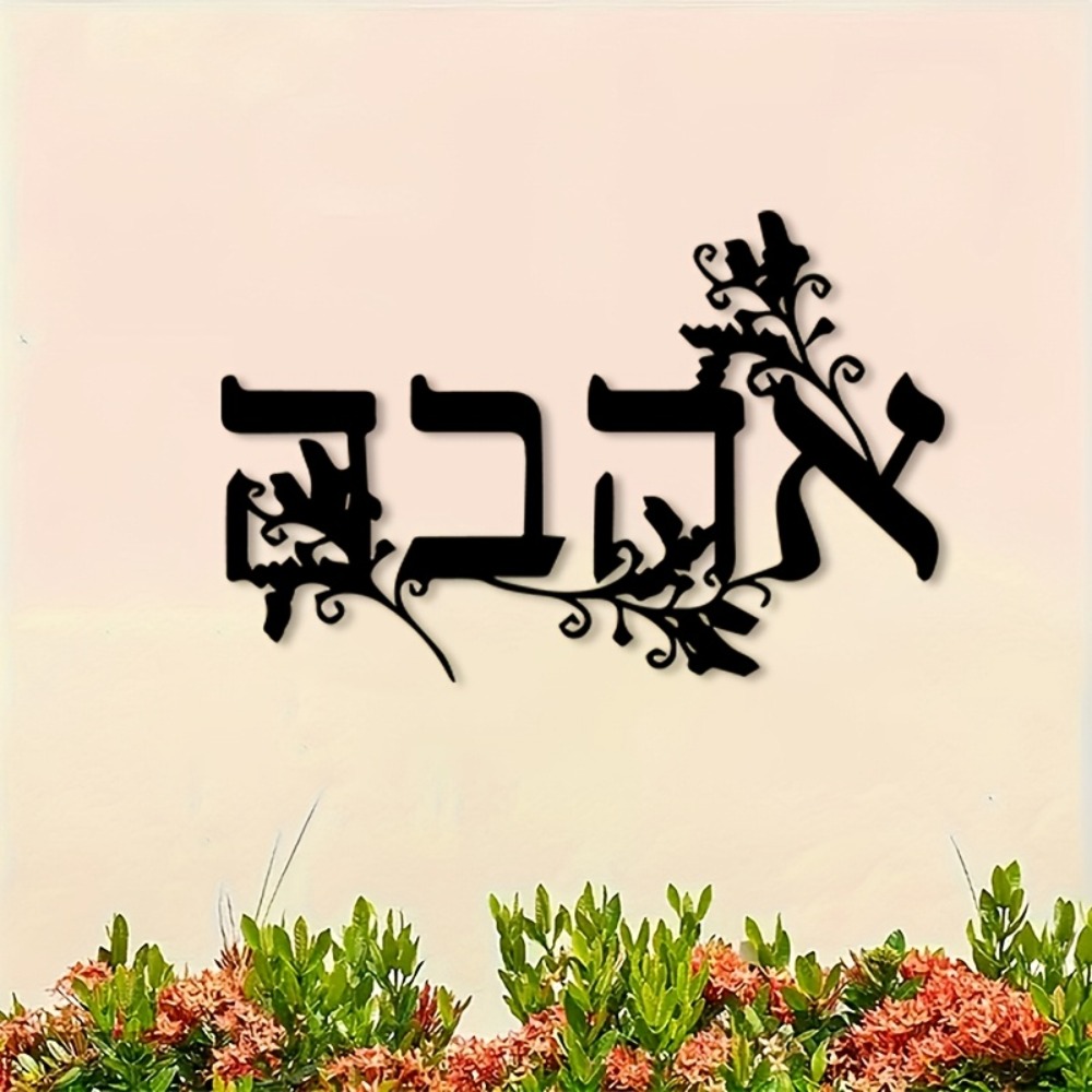 CIFBUY Iron Wall Art Hebrew Le - đánh giá và giá Home Decor